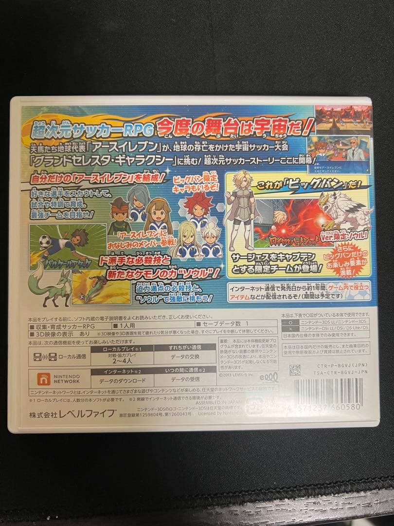イナズマイレブンGO ギャラクシー　ビッグバン　3DS