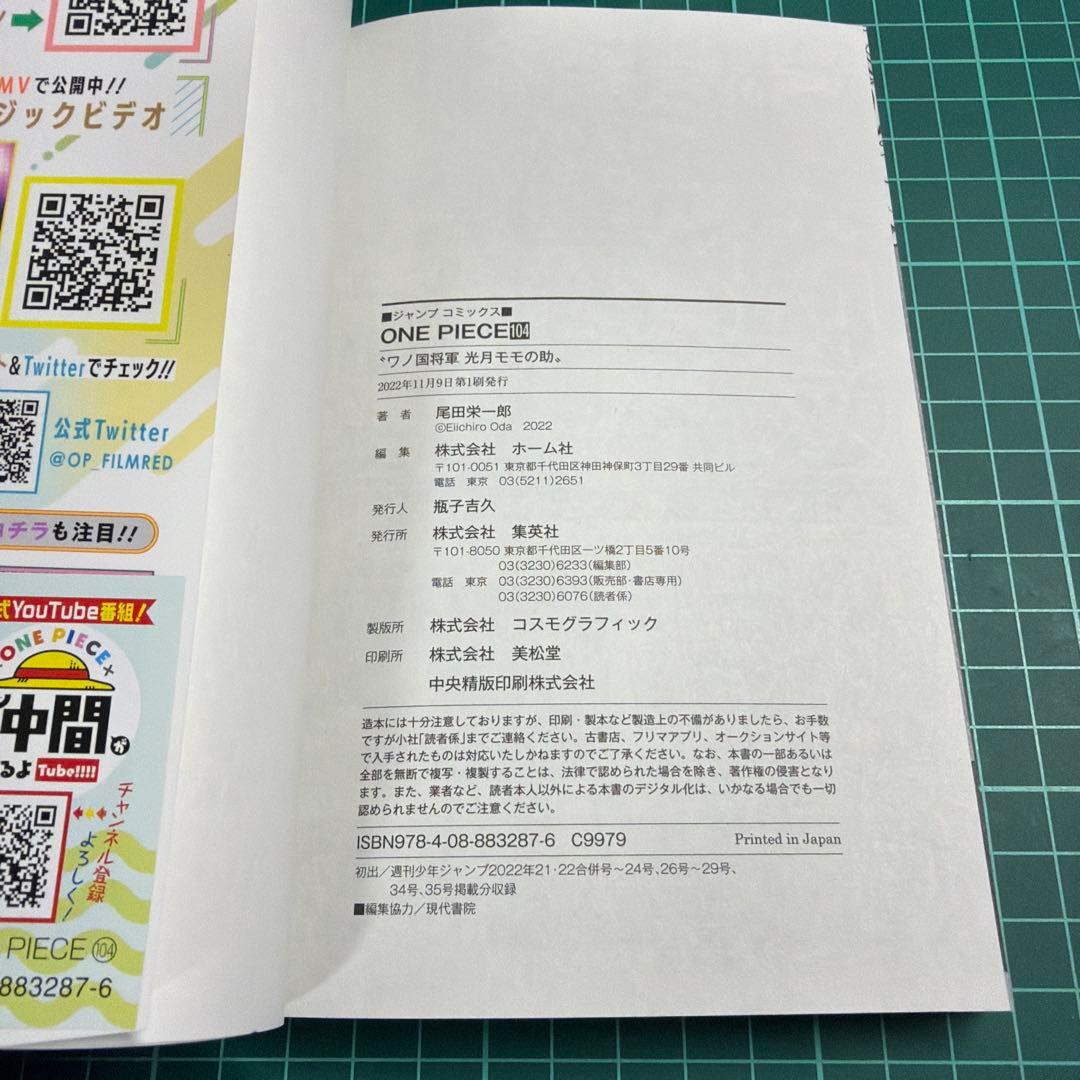 初版 ONE PIECE Vol.104 初版 First Edition JP