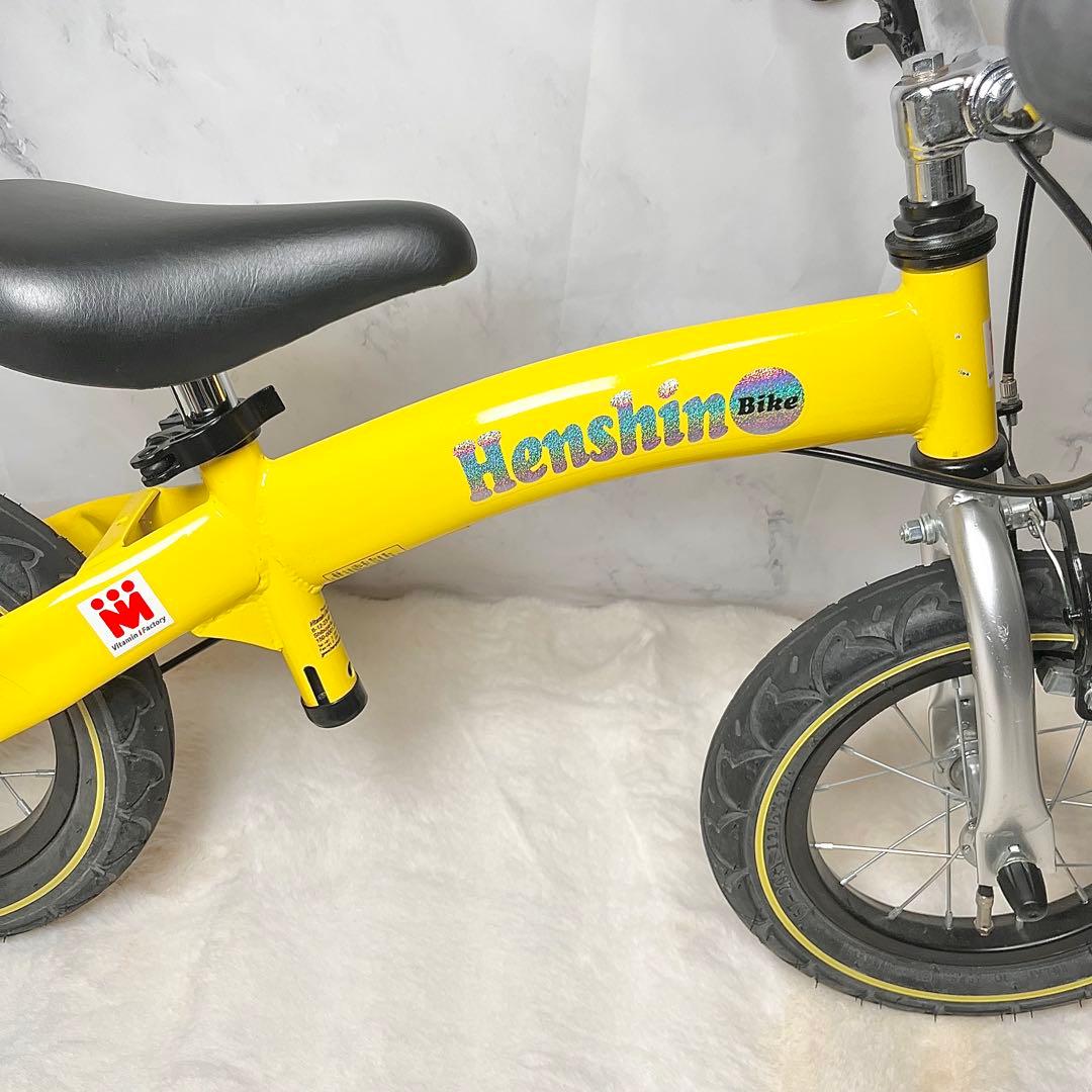 【美品】へんしんバイク 12インチ イエロー　バランスバイク　人気カラー