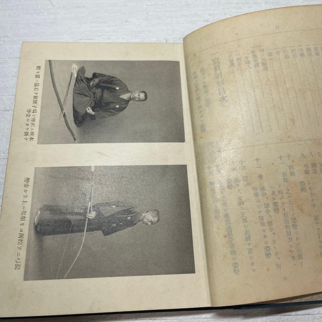 【希少】射禮の巻　大泉成功　昭和3年　弓　　弓道　儀式　基礎　古書
