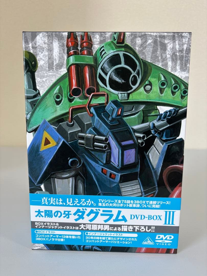 太陽の牙ダグラム DVD-BOX III