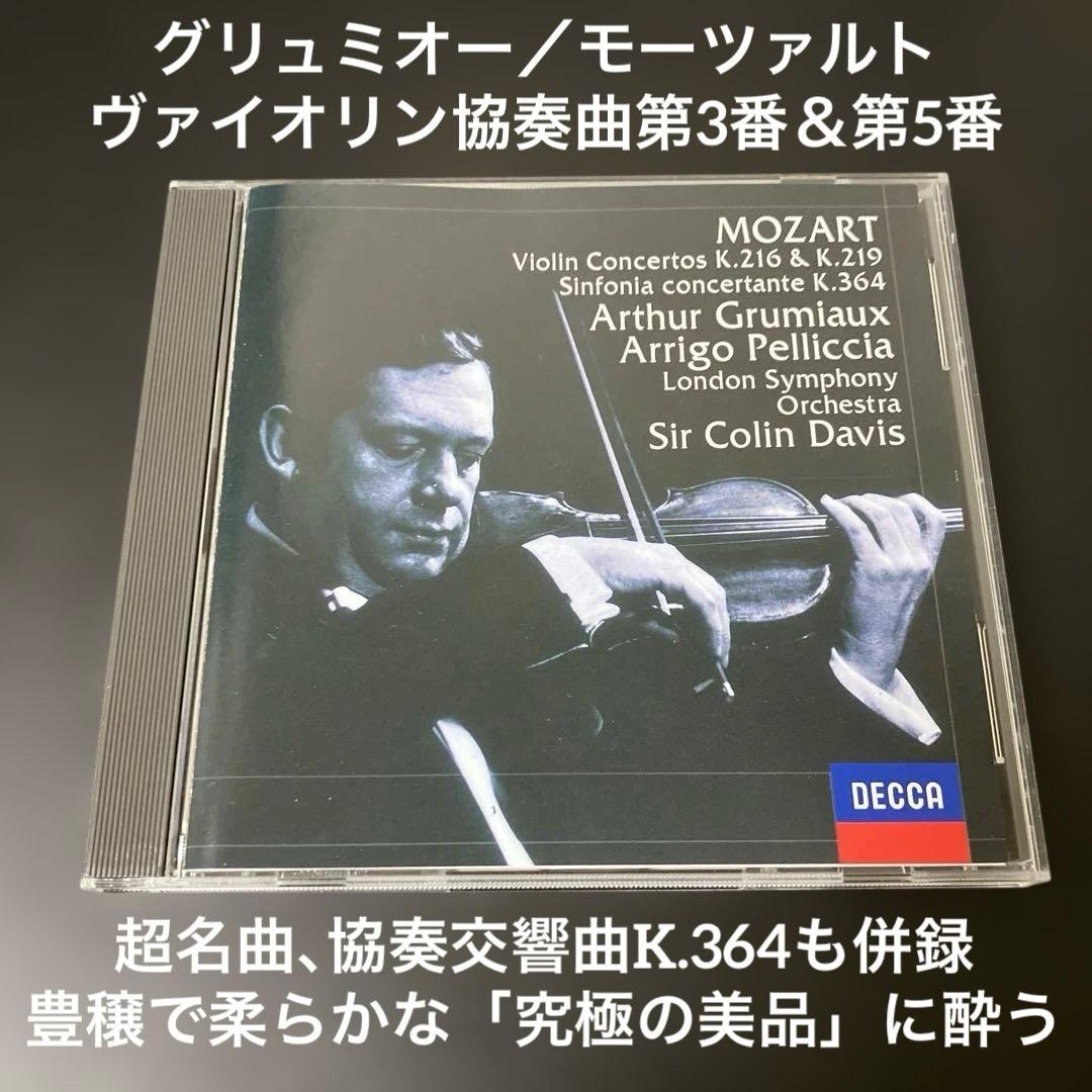 【湯けむり】グリュミオー／モーツァルトvn協奏曲第3番、第5番、協K364