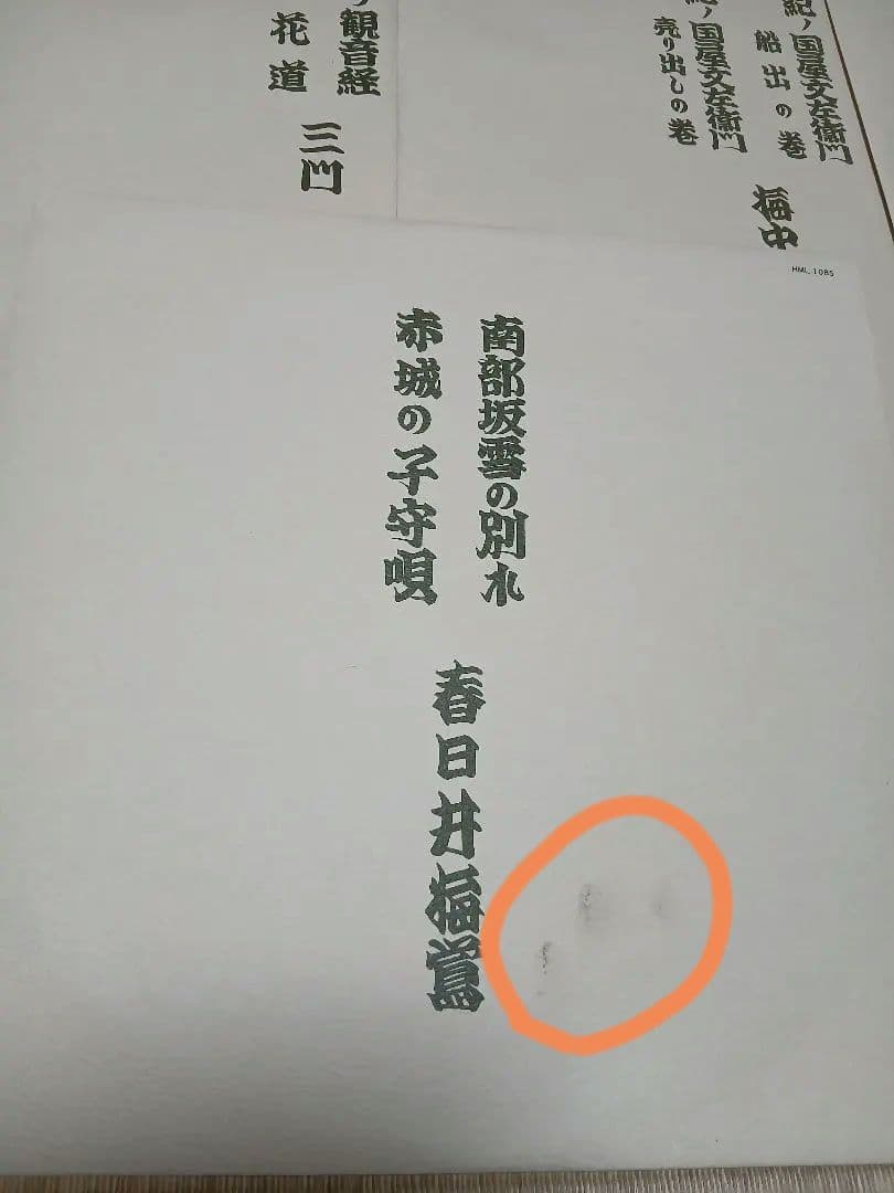 決定版豪華浪曲大全集　レコード10枚組　日本コロンビア　村田英雄　人生劇場
