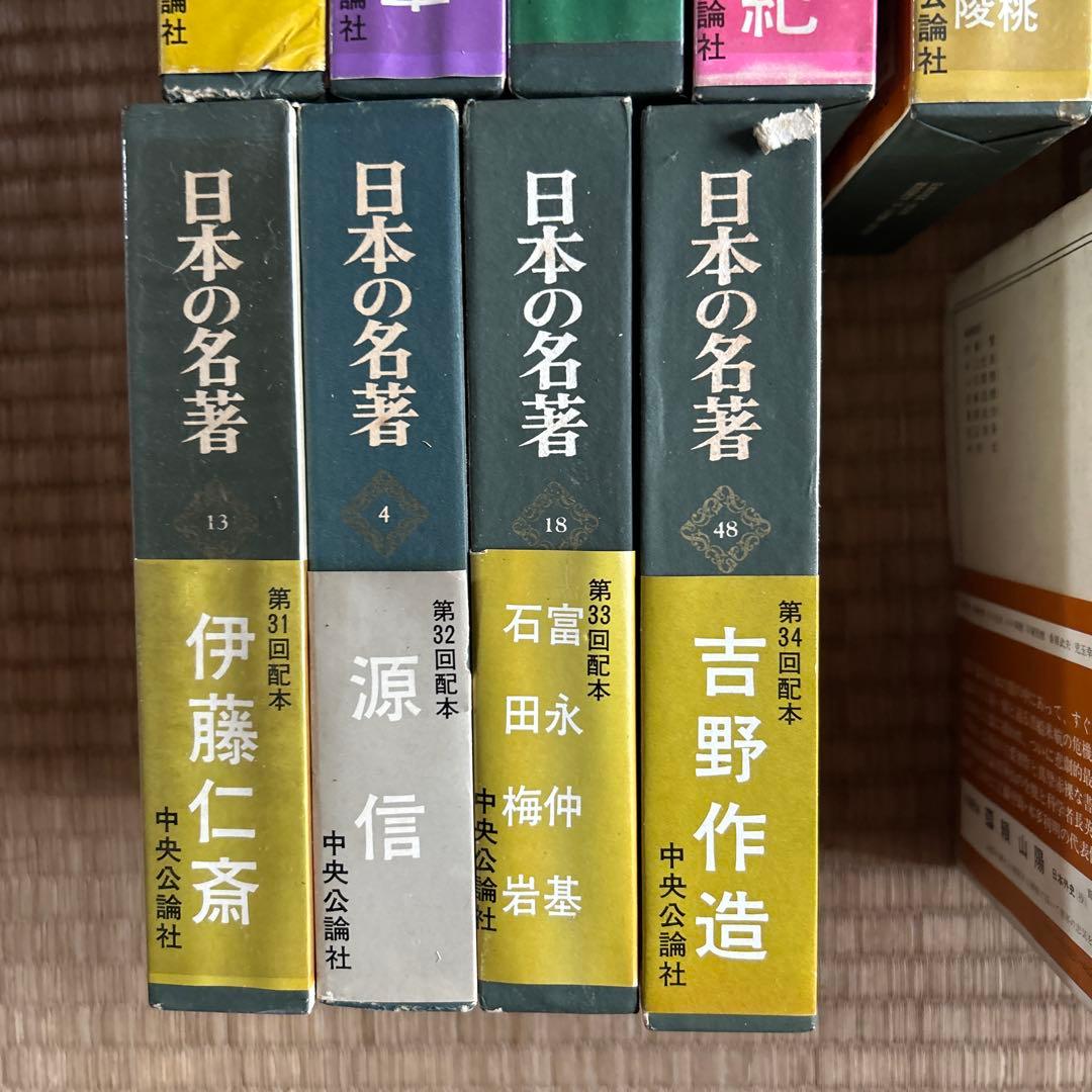 激レア★日本の名著 ４１巻セット 中央公論社