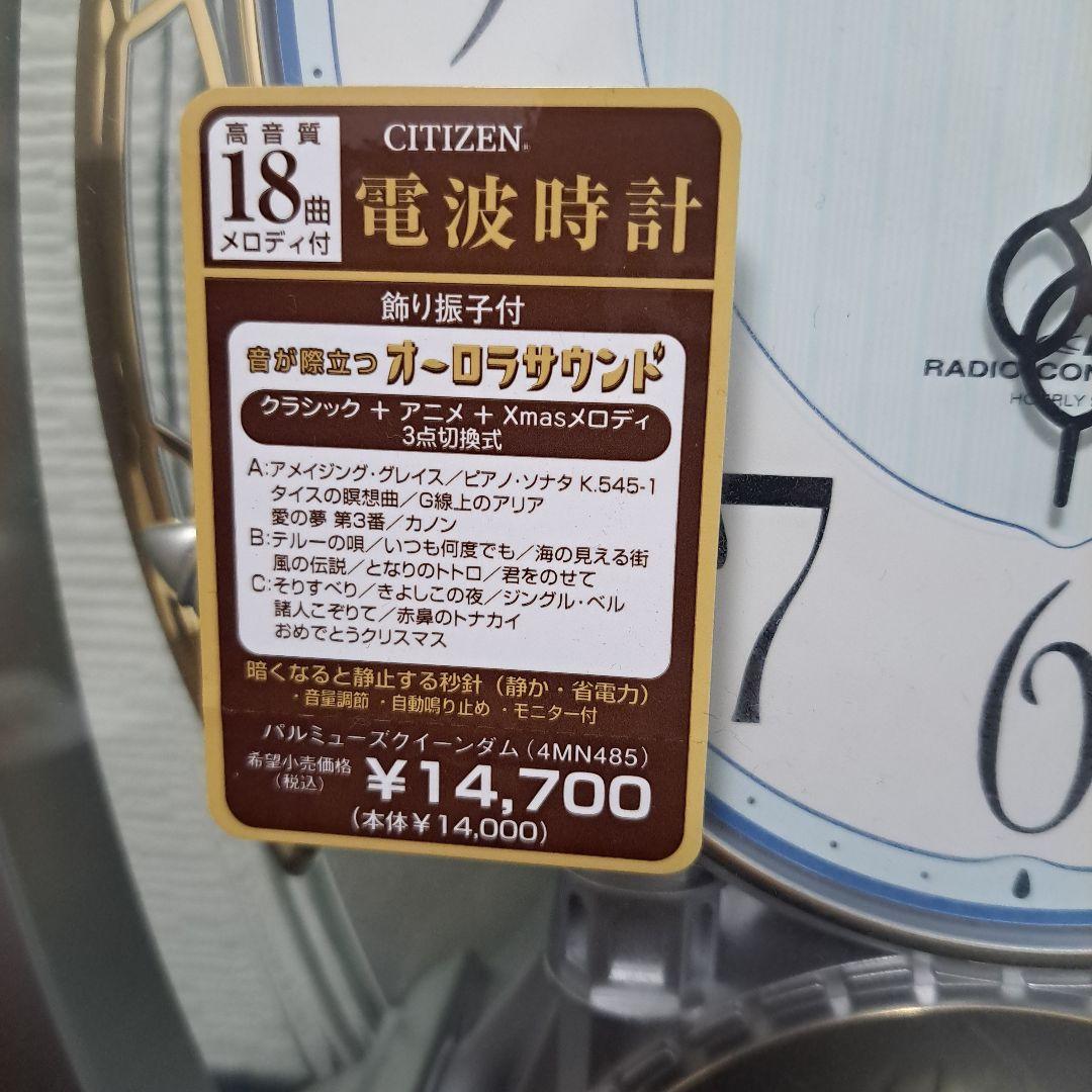 CITIZEN 電波時計　パルミューズクイーンダム