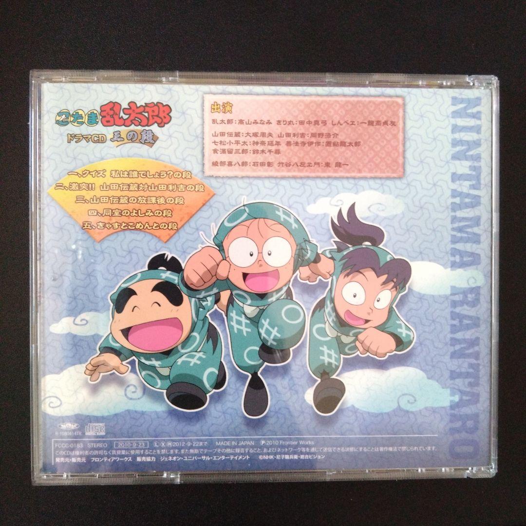忍たま乱太郎 ドラマCD 三の段
