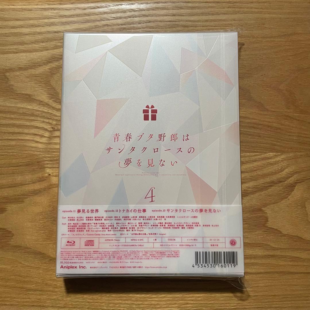 青春ブタ野郎はサンタクロースの夢を見ない 4〈完全生産限定版〉Blu-ray