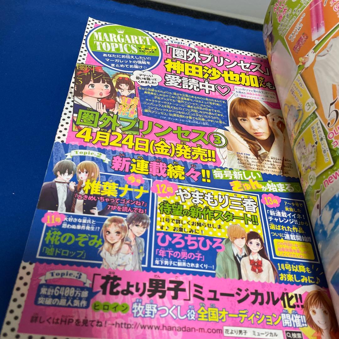 マーガレット2015年10号
