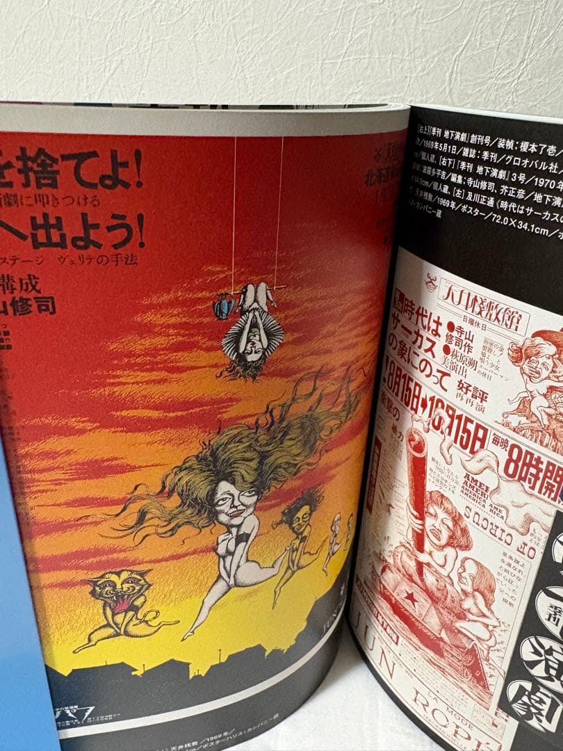 日本の70年代1968-1982 図録　チラシ