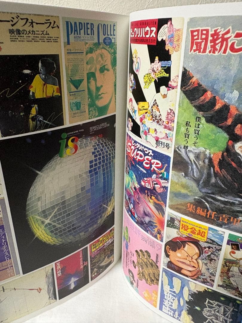 日本の70年代1968-1982 図録　チラシ