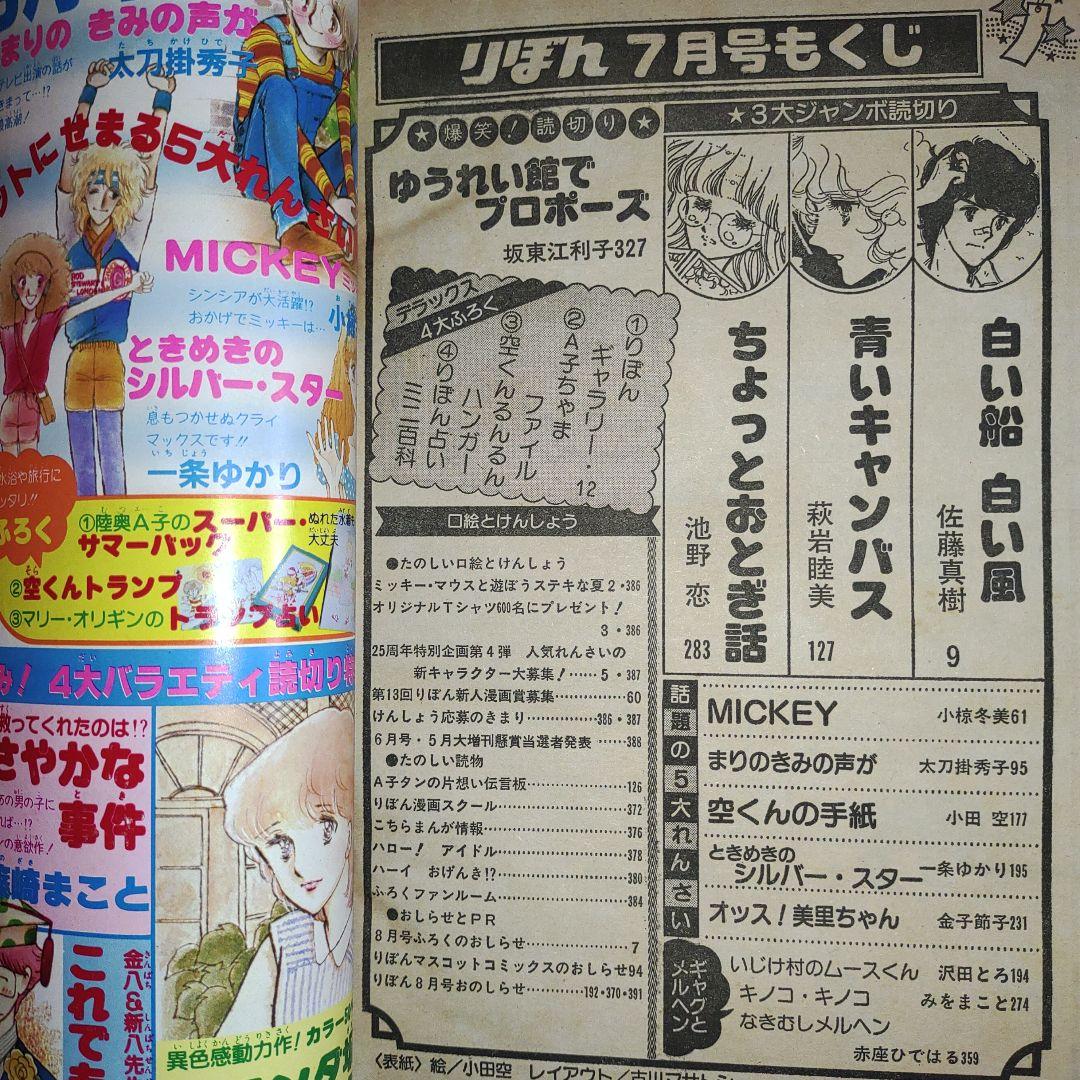 りぼん1980年7月号