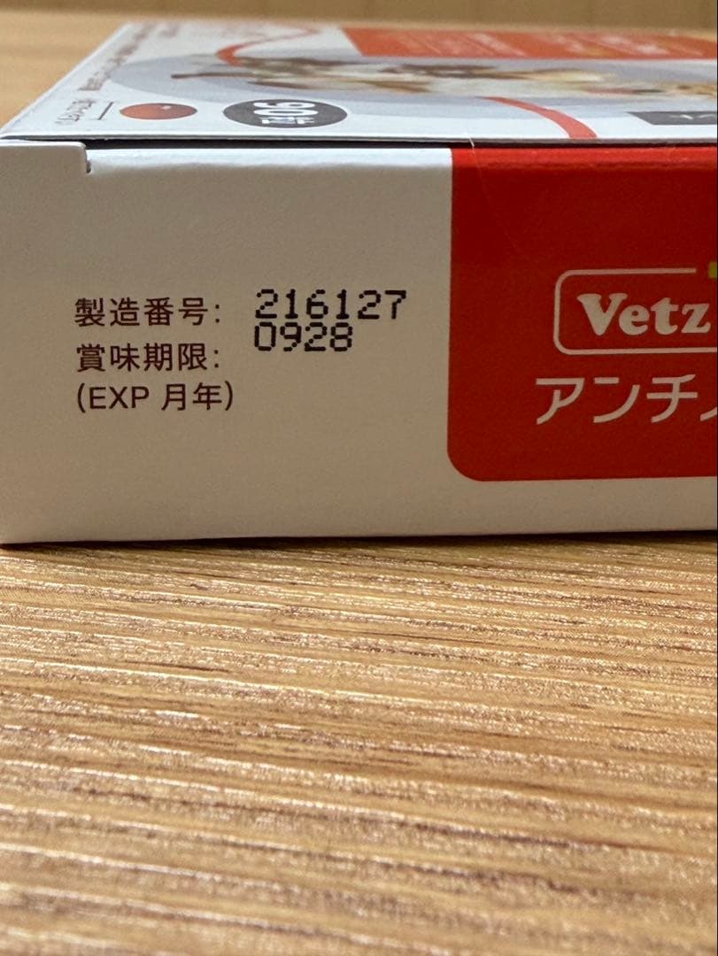 Vetz Petzアンチノールプラス90粒