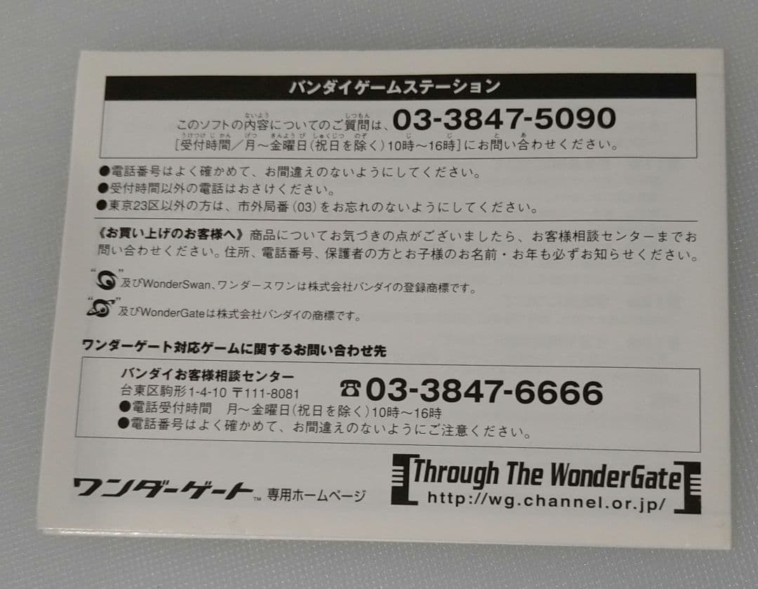 ワンダースワンカラー専用 STAR HEARTS 星と大地の使者