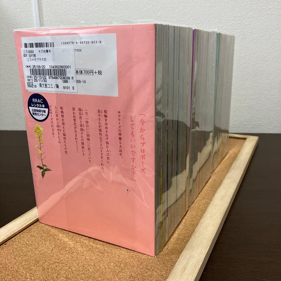 モブ子の恋　最新刊まで全巻セット（１〜２３巻）