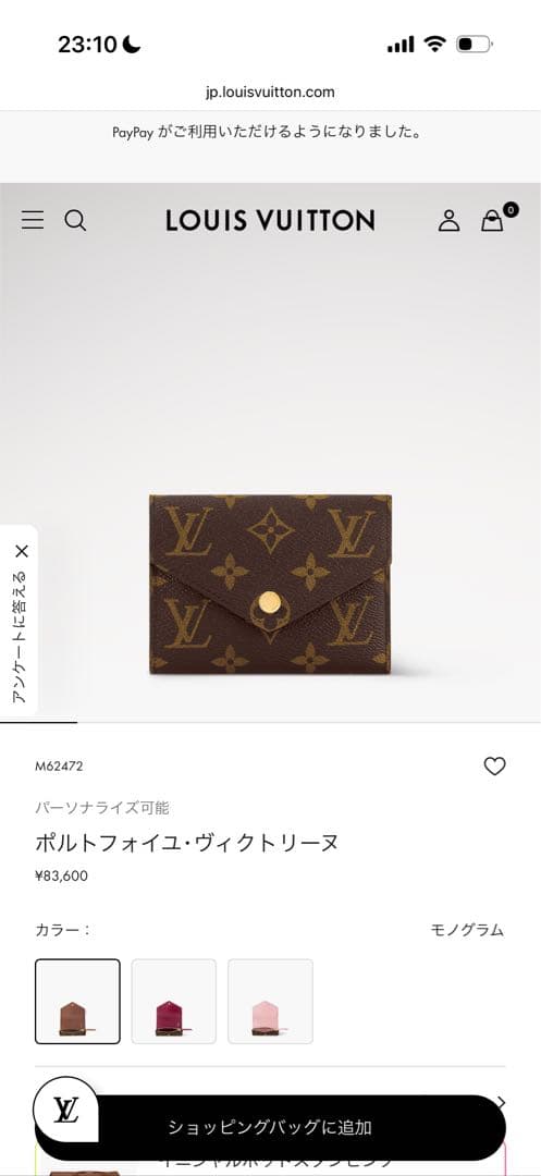 Louis Vuitton 財布　ポルトフォイユ・ヴィクトリーヌ