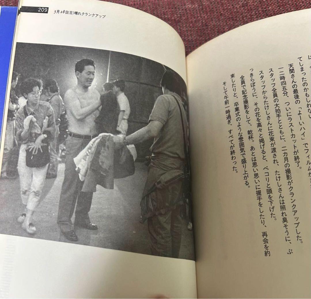〈超貴重〉北野武 「その男、区暴につき」&「HANA一BI」シナリオ」、他