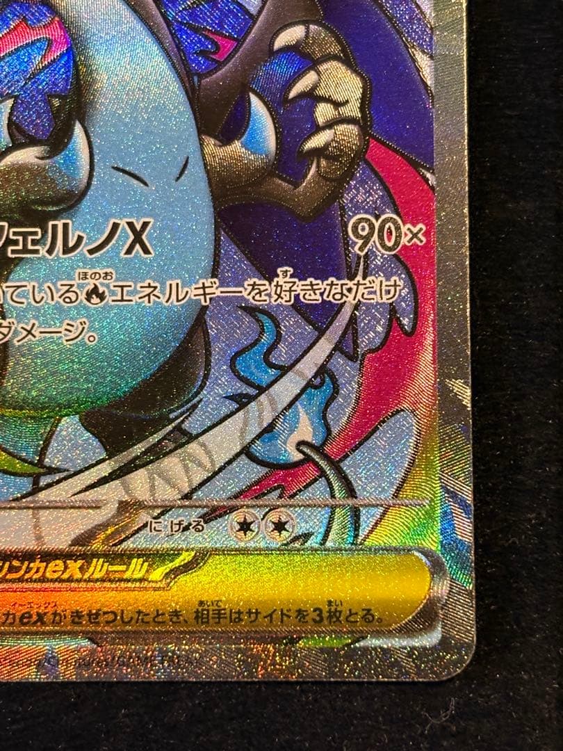 メガリザードンX ex MA 中国語箔押しエラー