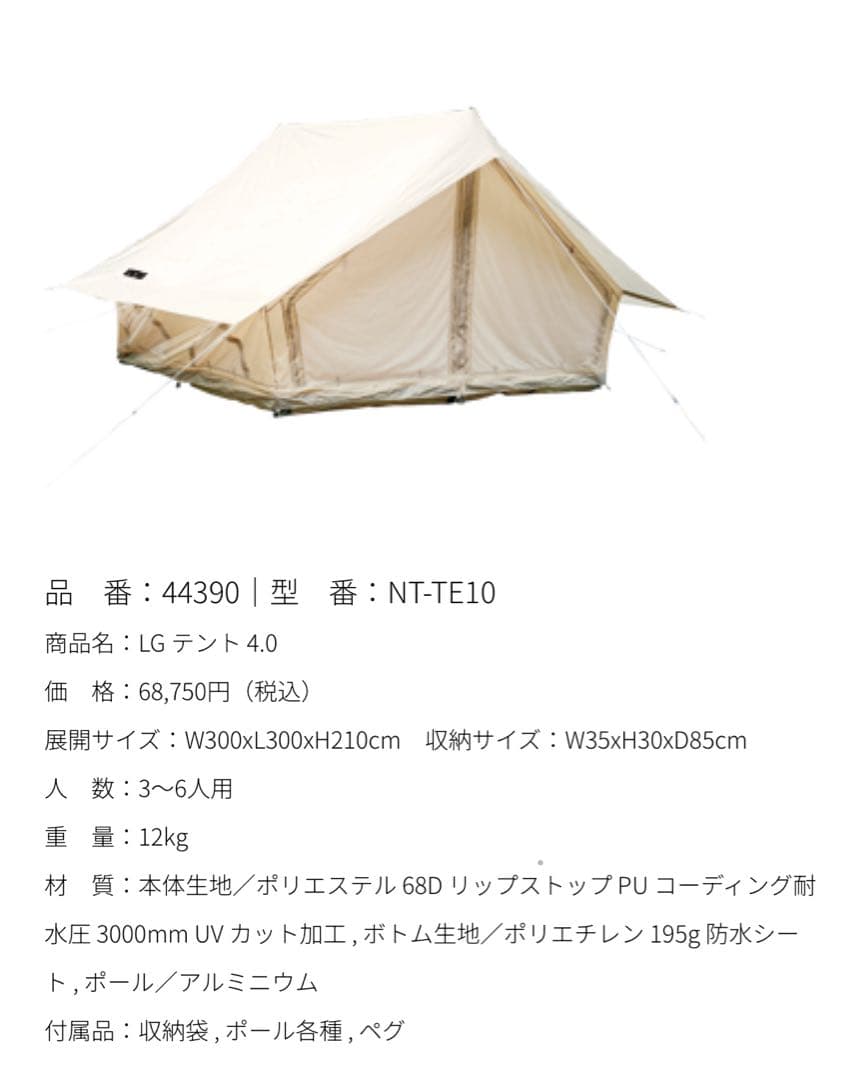 【超美品】ニュートラルアウトドア LGテント4.0 完品