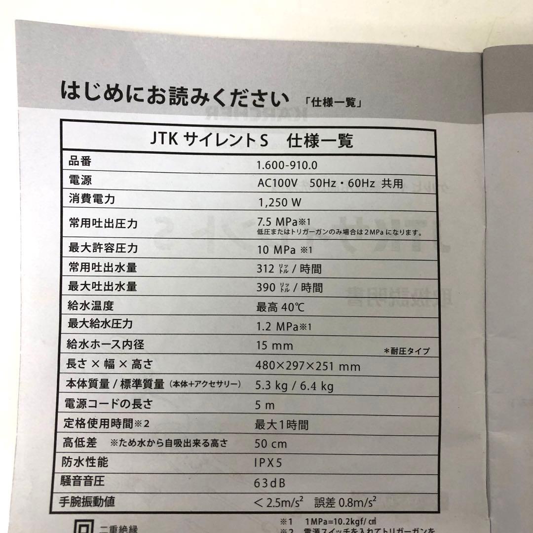 750-B KARCHER ケルヒャー JTK サイレントS 高圧洗浄機