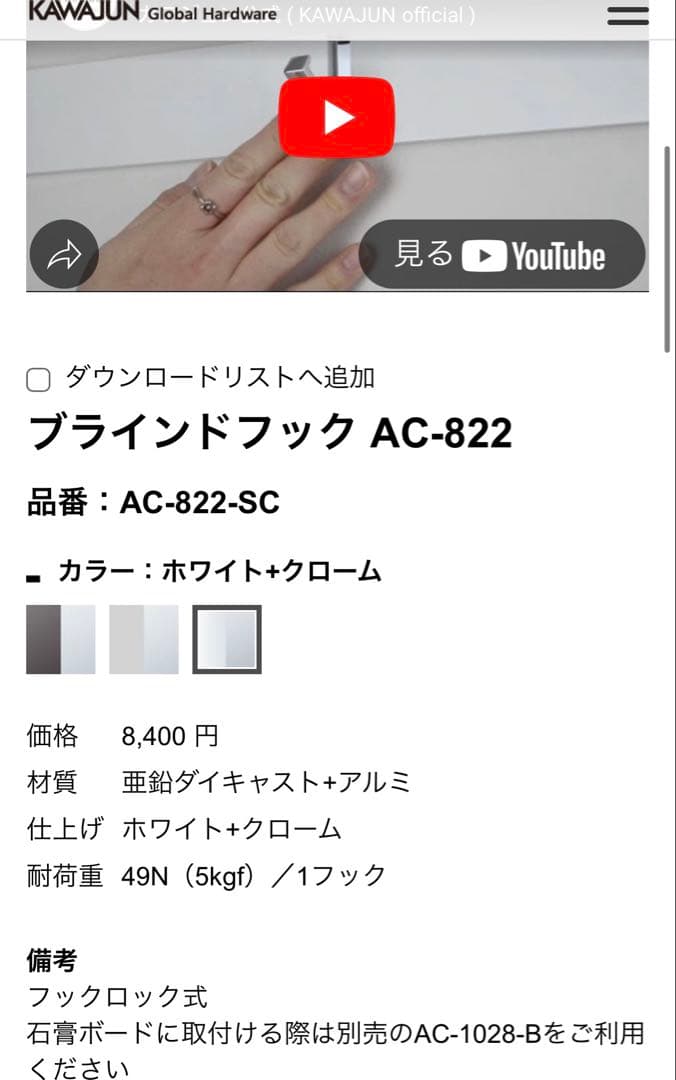 カワジュン　ブラインドフック　2個セットAC-822-SC
