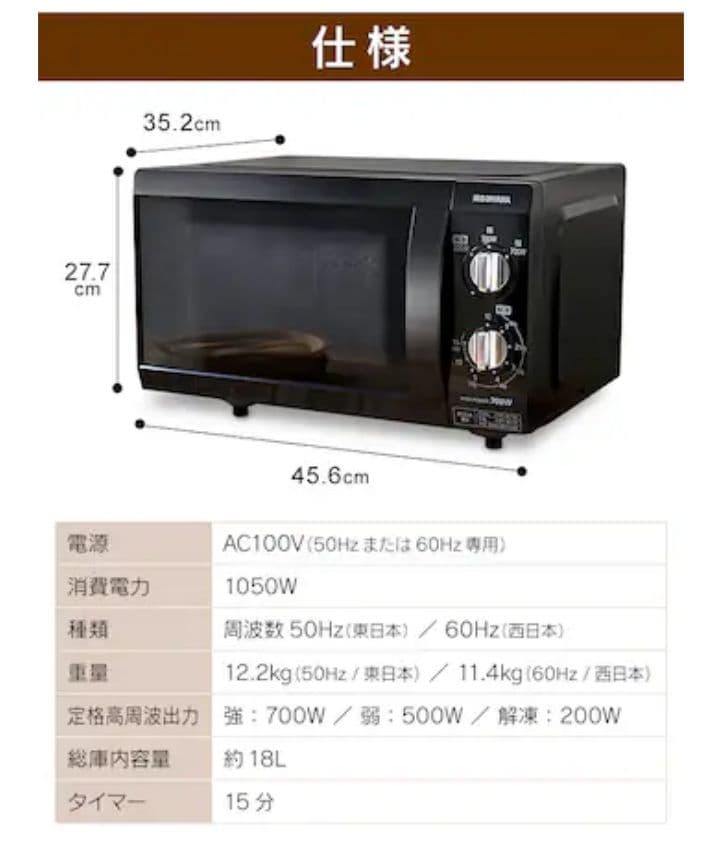 【60Hz/西日本専用】アイリスオーヤマ電子レンジ PMB-F185-6-B