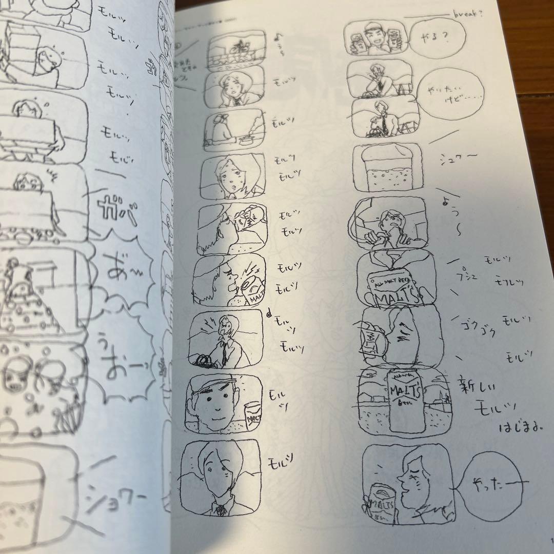 あのCMの絵コンテ　中島信也CMコンテ集