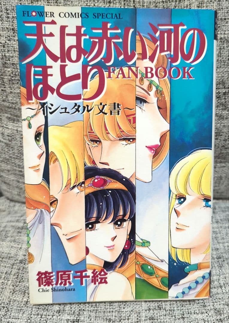 天は赤い河のほとり 全巻・ファンブック・暁に立つライオン 全３０冊セット