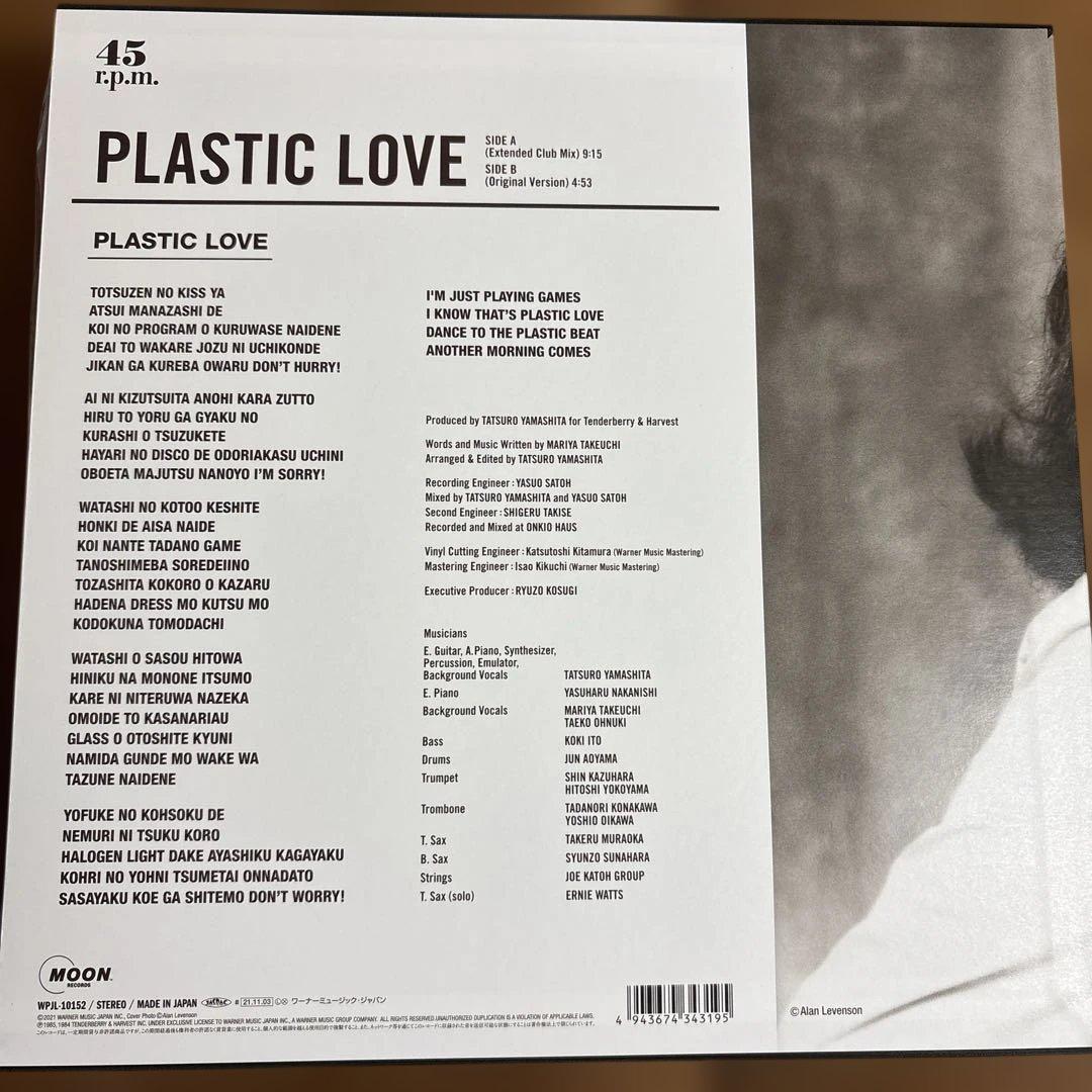 竹内まりや「PLASTIC LOVE」完全限定生産 アナログ 12インチ