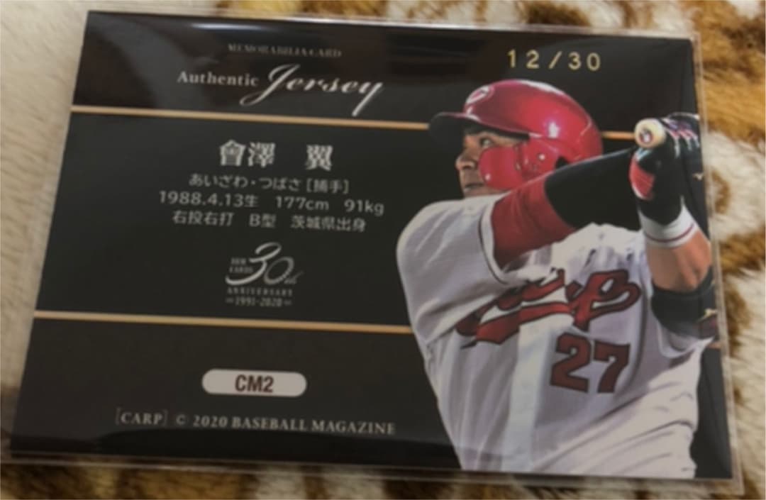 BBM 広島カープ　會澤　翼　赤箔　30枚限定