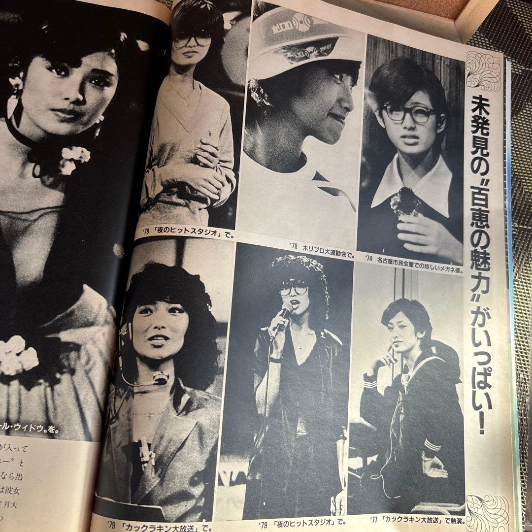 【希少】女性自身✨昭和57年5月27日号✨永遠の山口百恵✨写真展 誌上公開