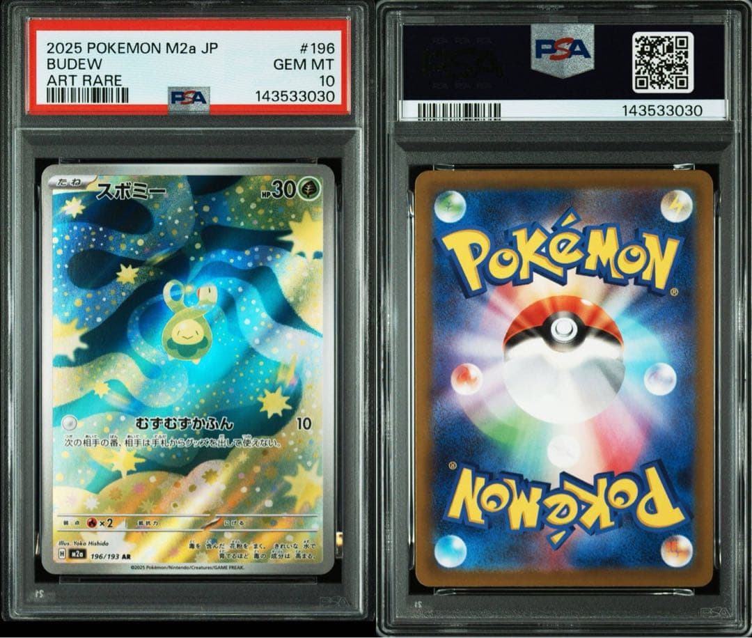 【PSA10】スボミー AR MEGAドリーム ポケモンカード