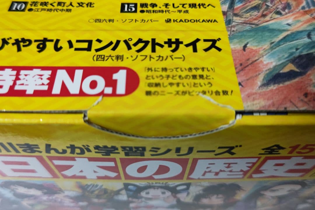 角川まんが学習シリーズ 日本の歴史 全15巻セット