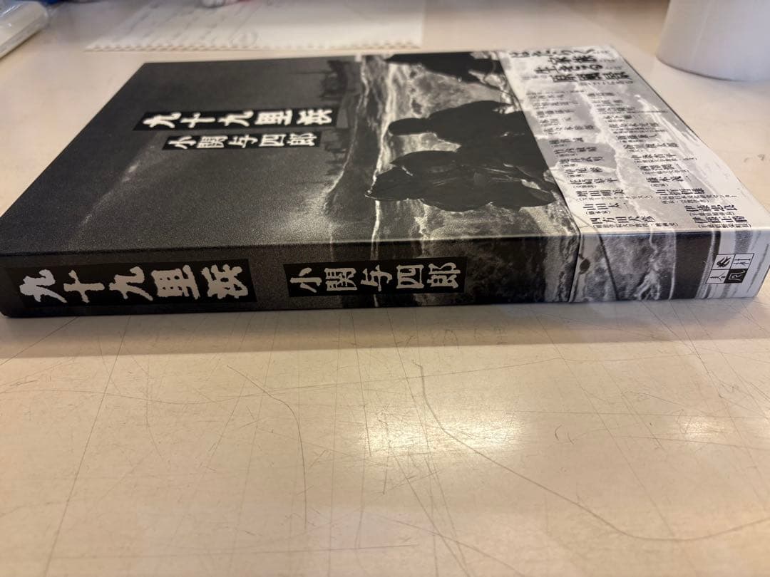写真集　九十九里浜　小関与四郎　希少　美品