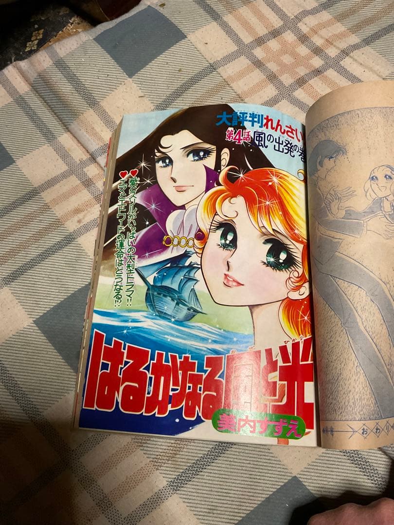 1974年 月刊・別冊／マーガレット1月号　【多少の破れあり、ページ450頁】。
