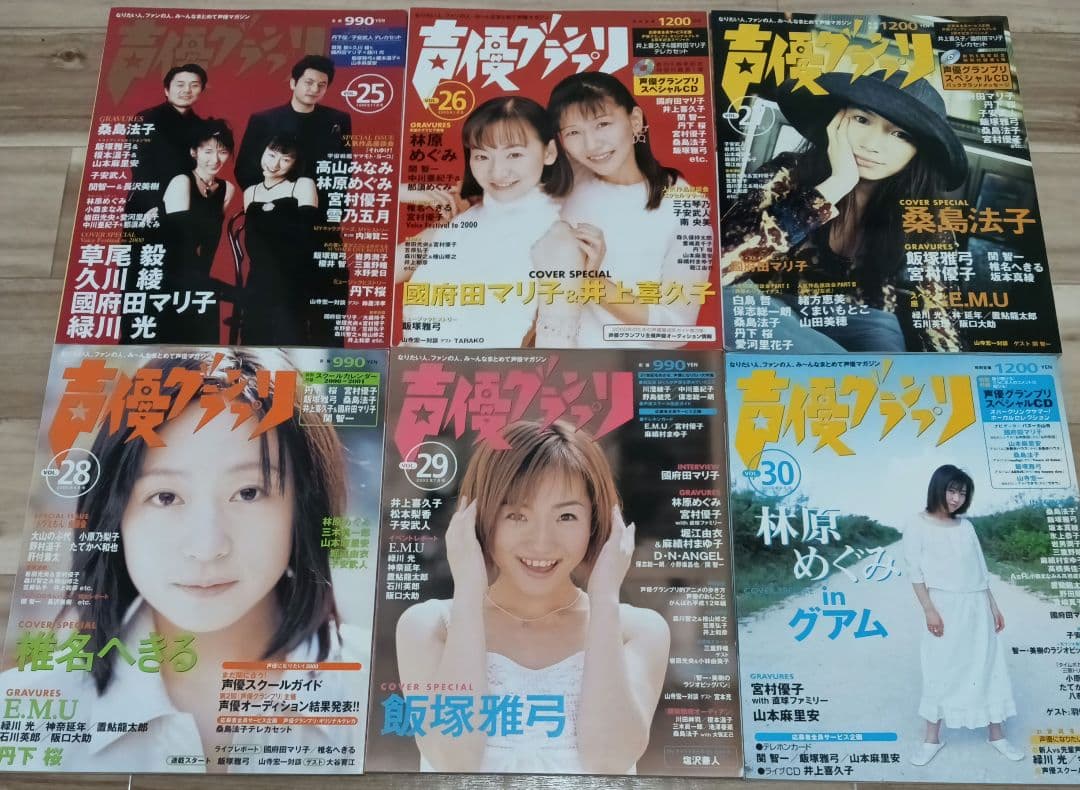 声優グランプリvol.7から30　24冊
