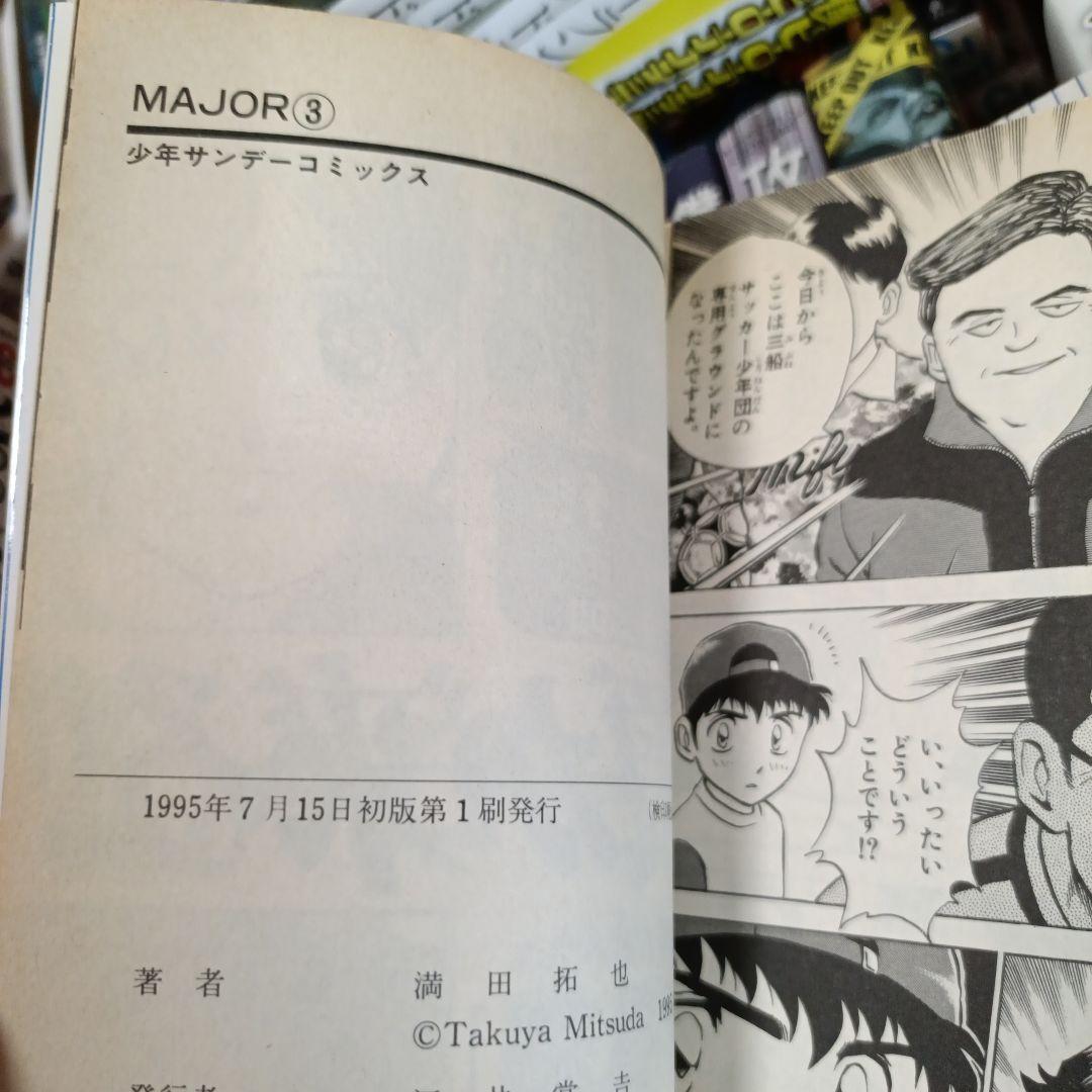 ​【全巻初版】 MAJOR 1-4巻セット 満田拓也 四知堂