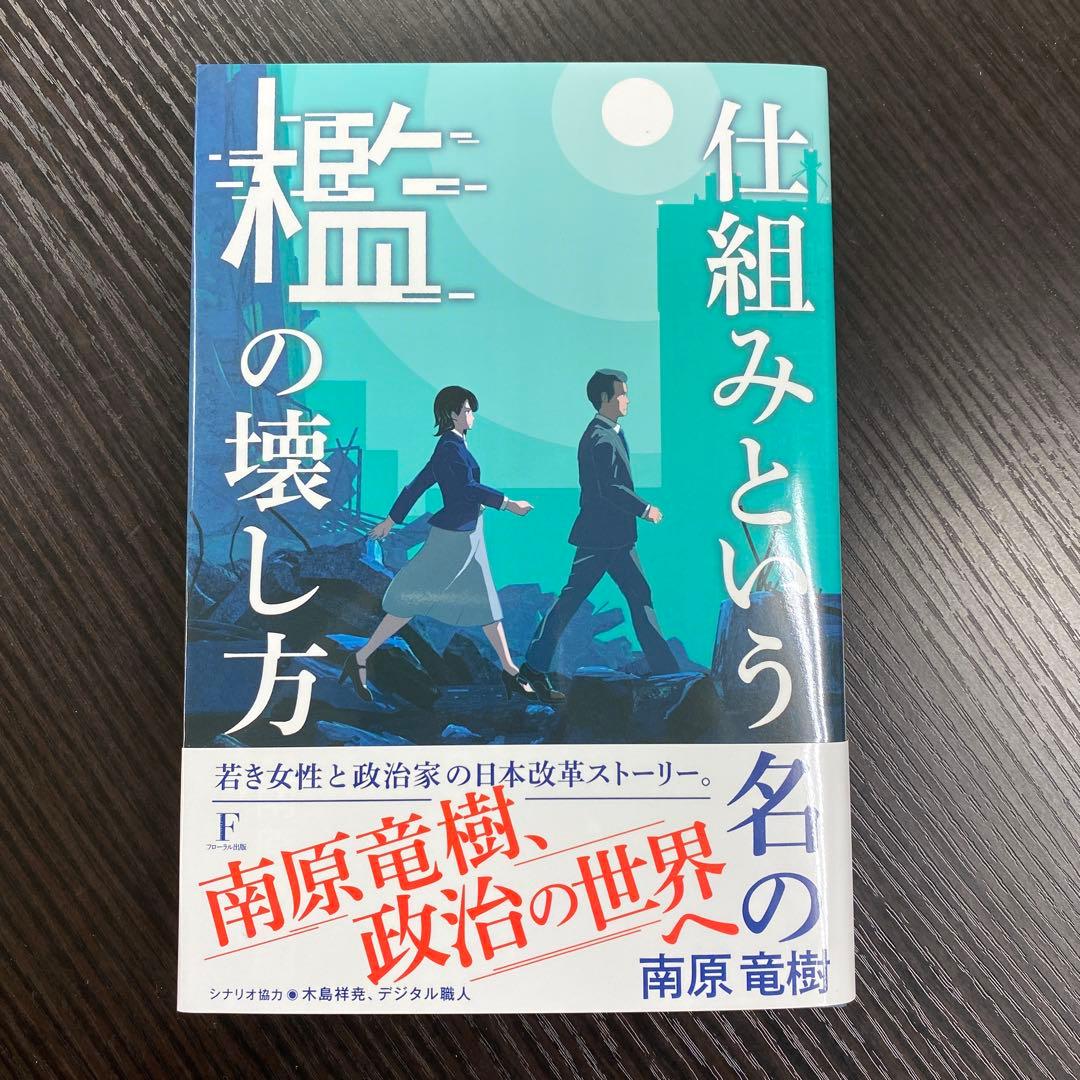 南原竜樹の小説サイン本10冊セット