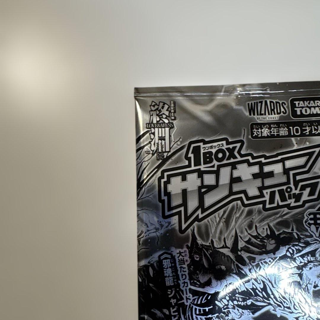 z*読様 デュエマ　サンキューパック 王道W 39パック、4パック
