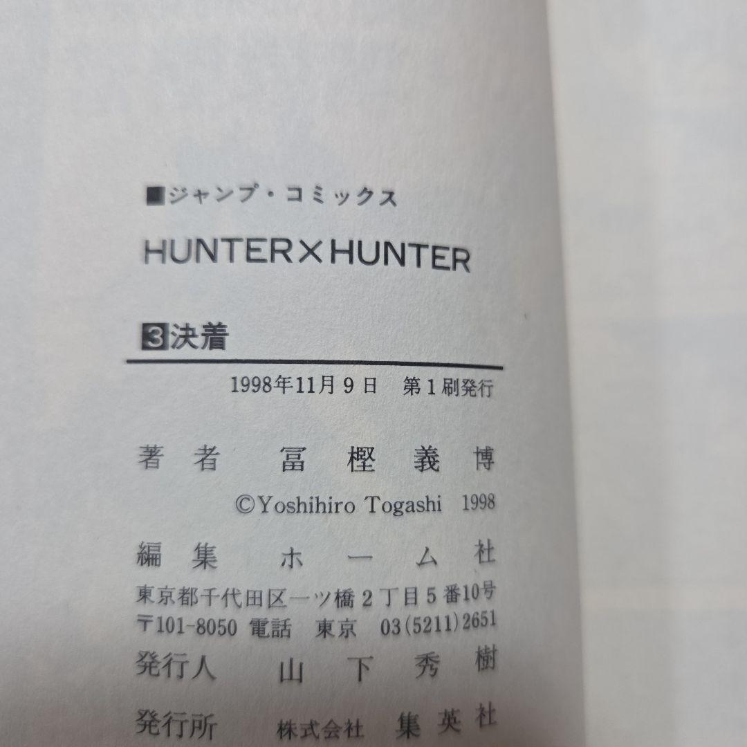 HUNTER×HUNTER ハンターハンター 全巻セット 1〜37巻 初版有