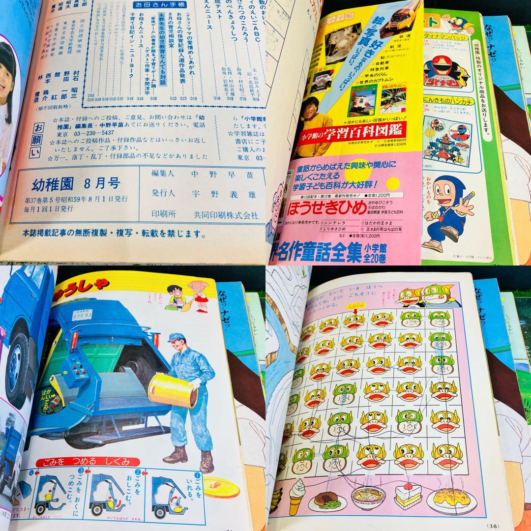 昭和レトロ 幼稚園 小学館 1983年 1984年 6冊セット 当時もの