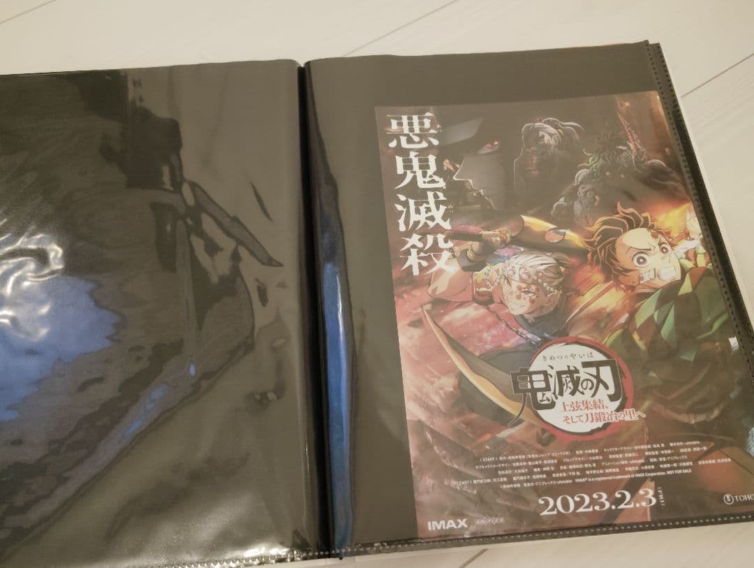 鬼滅の刃　渾身のファイル
