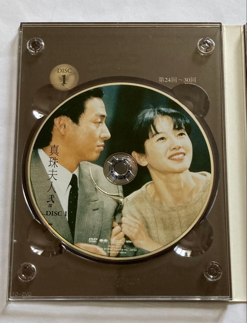 真珠夫人-弐部-［セル版DVD］横山めぐみ お宝発見MANIAX！