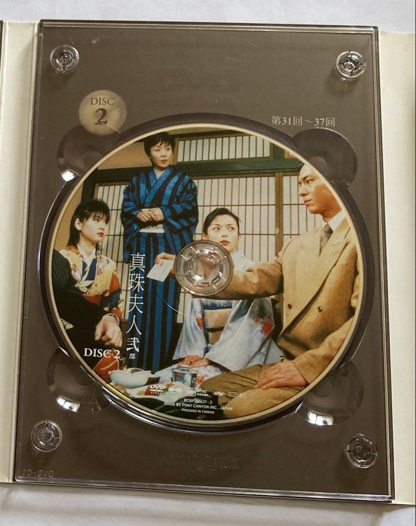 真珠夫人-弐部-［セル版DVD］横山めぐみ お宝発見MANIAX！