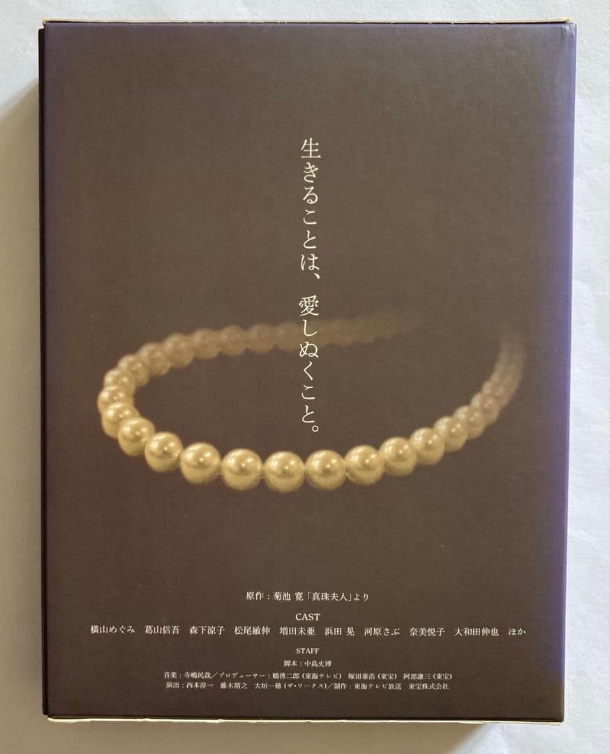 真珠夫人-弐部-［セル版DVD］横山めぐみ お宝発見MANIAX！