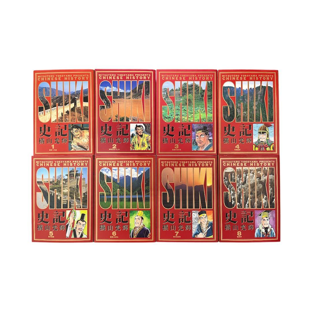 史記 新装版 全15巻 全巻 +史記列伝 セット 横山光輝