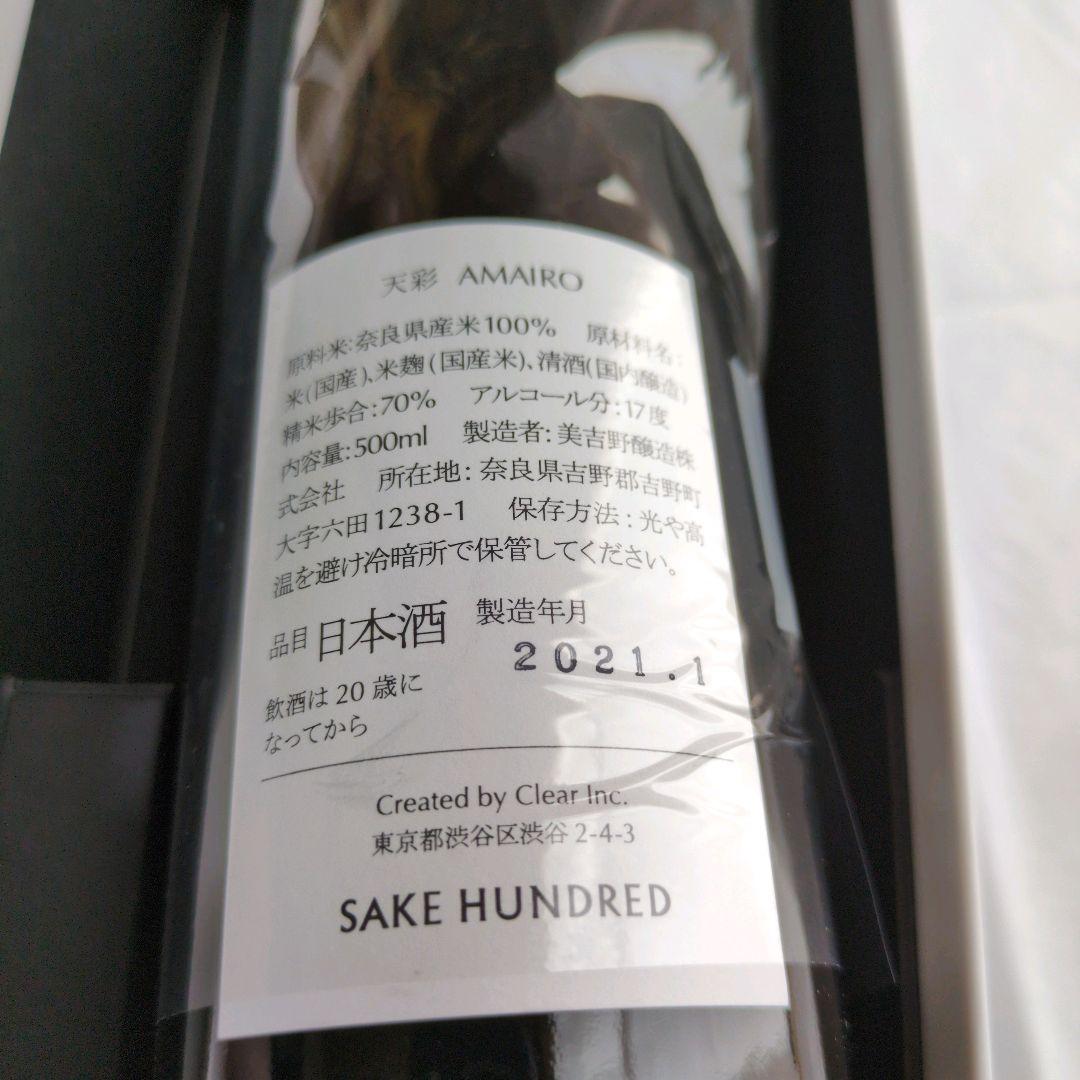 【匿名配送】SAKE HUNDRED 天彩 AMAIRO 500ml