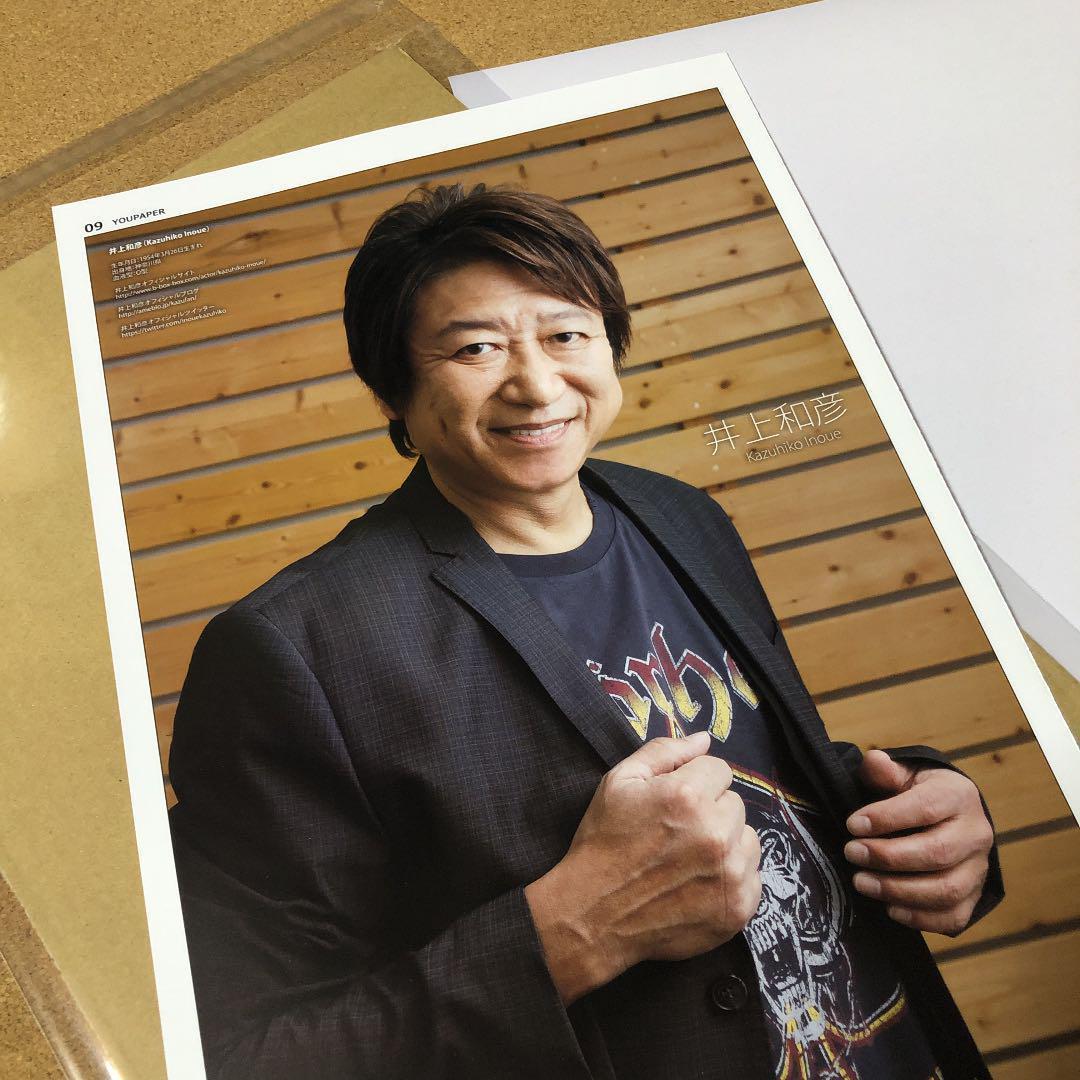 【SALE】井上和彦 掲載ページ（大型A3サイズ配送）ポスターサイズ #8629