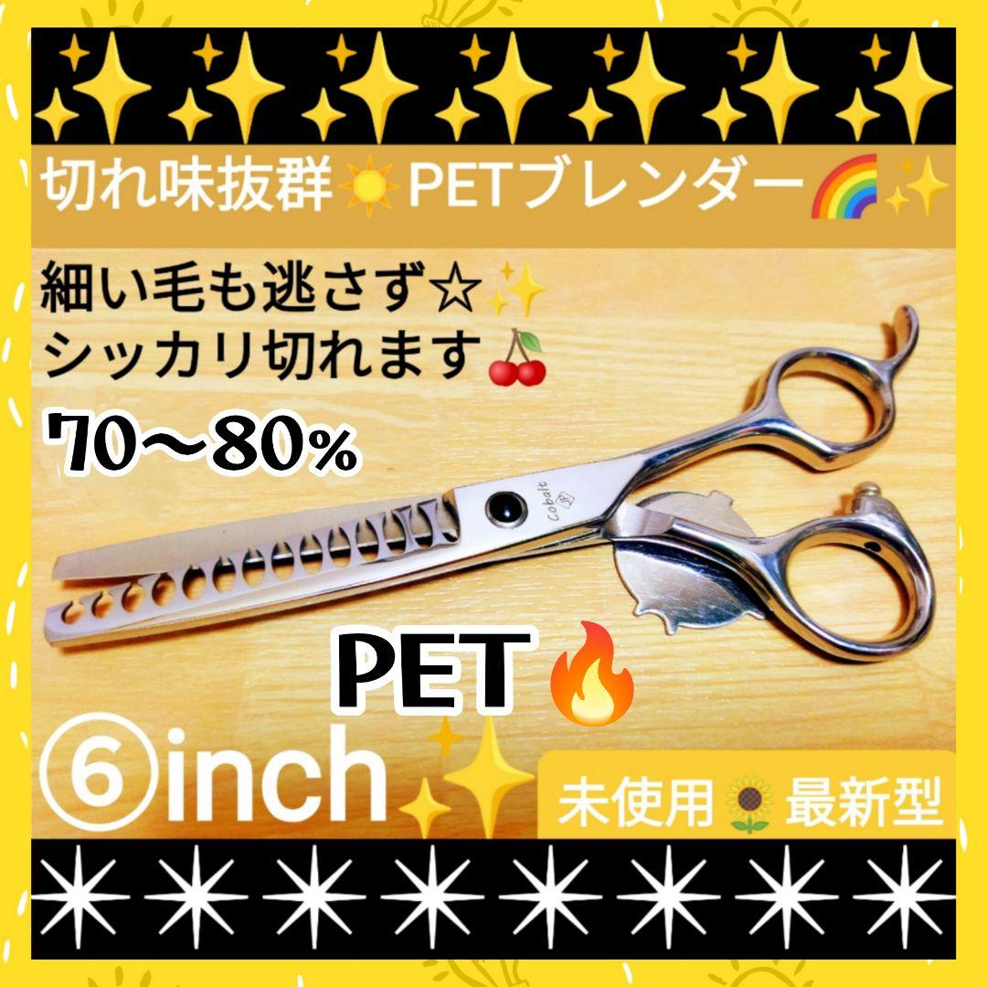 ペットセニングシザーブレンディングブレンダートリマートリミングペットママミング