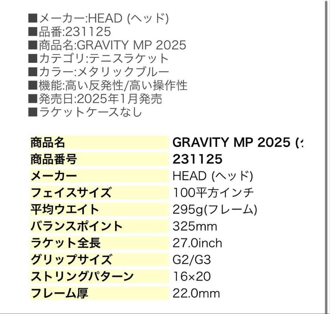 HEAD ヘッド　GRAVITY MP 2025 グラビティエムピー　G2