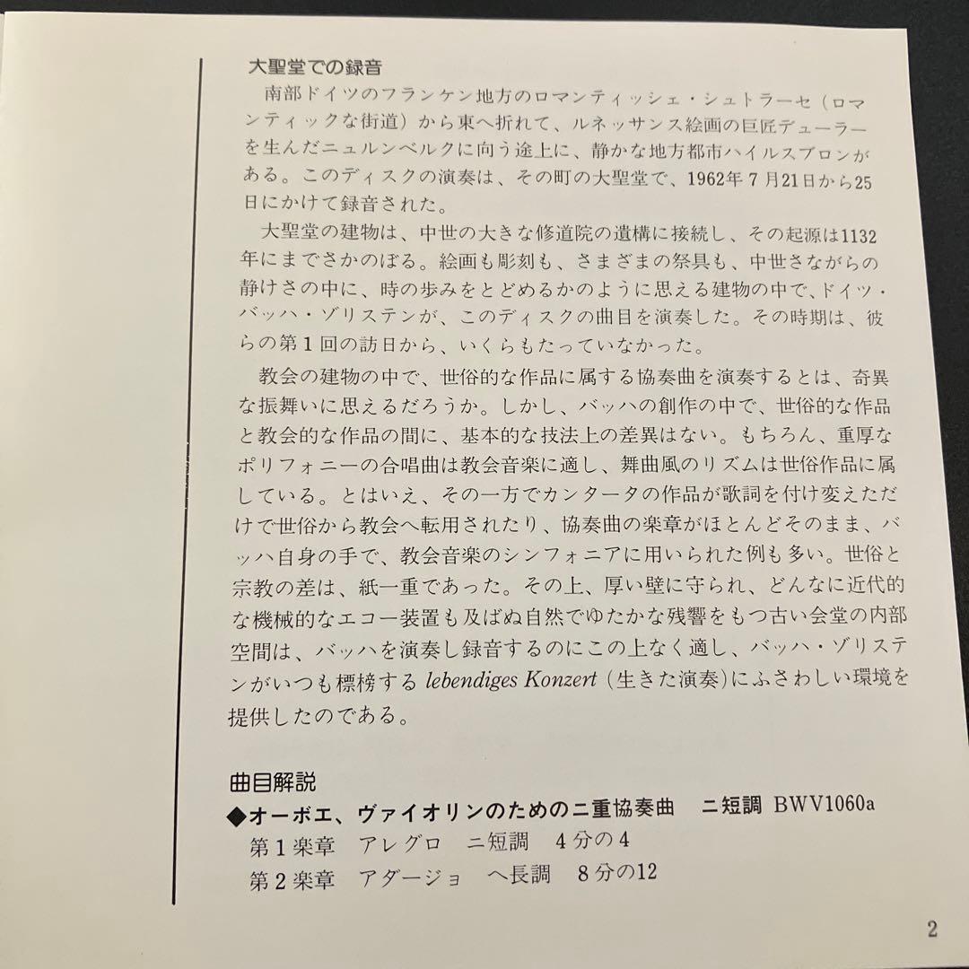 ヴィンシャーマン／バッハ：オーボエ、ヴァイオリンのための二重協奏曲、他